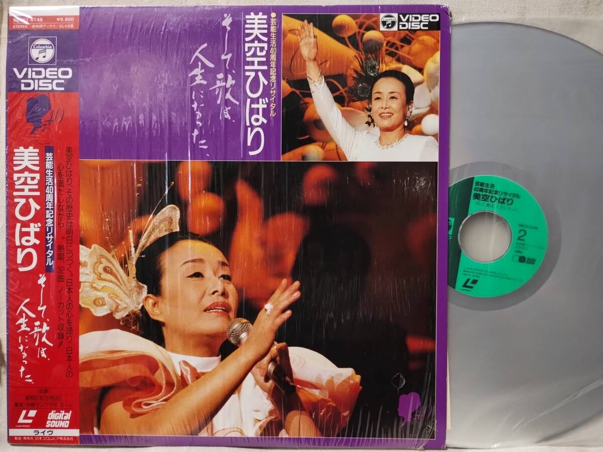 LD 美空ひばり そして歌は人生になった 芸能生活40周年記念リサイタル★レーザーディスク★7890TPR拍卖