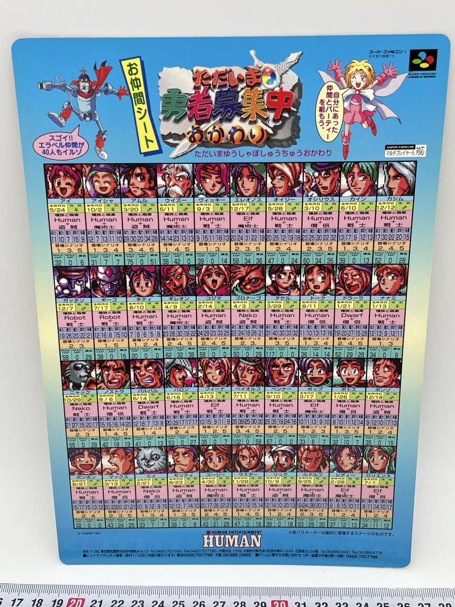 V1-71【未検品】ただいま勇者募集中 非売品下敷き スーパーファミコン拍卖