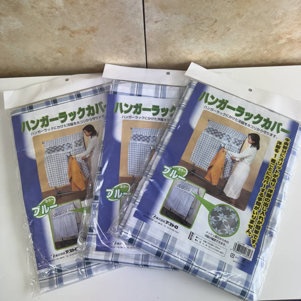 【未開封】ハンガーラックカバー ブルー 3個セット拍卖