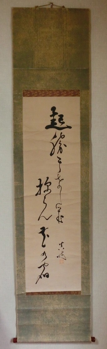 【模写】 長尾真海 和歌 紙本 掛軸拍卖