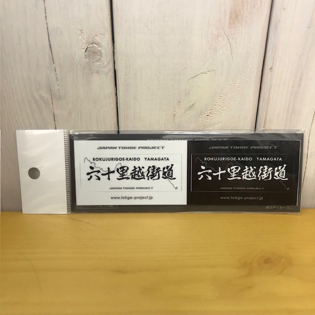 【即決 送料無料】 峠ステッカー ミニ「六十里越街道」ジャパン峠プロジェクト JTP拍卖
