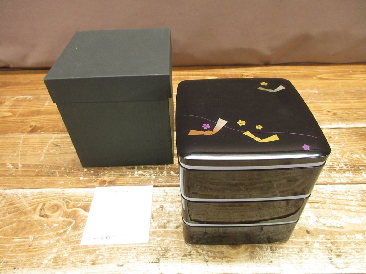 【WD-8460】即決 未使用 重箱 3段 正和漆器産業 漆器 和食器 同梱可 東京引取可【千円市場】拍卖