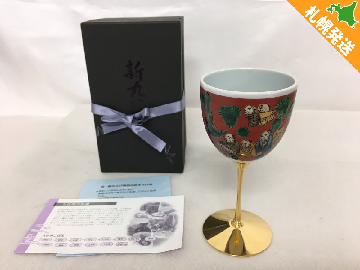 【R7-70089】KUTANI 九谷焼 ワイングラス グラス 陶器 金彩 酒器 白磁 ゴブレット 新九谷派 箱付き【千円市場】拍卖