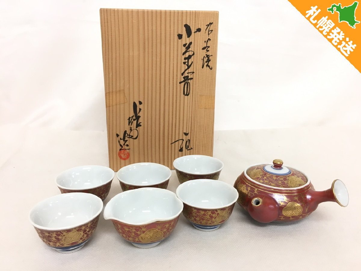 【R7-70095】九谷 上出長右衛門 金彩 花唐草文 急須 茶碗 6客 湯冷 湯呑 煎茶道具 茶器 共箱【千円市場】拍卖