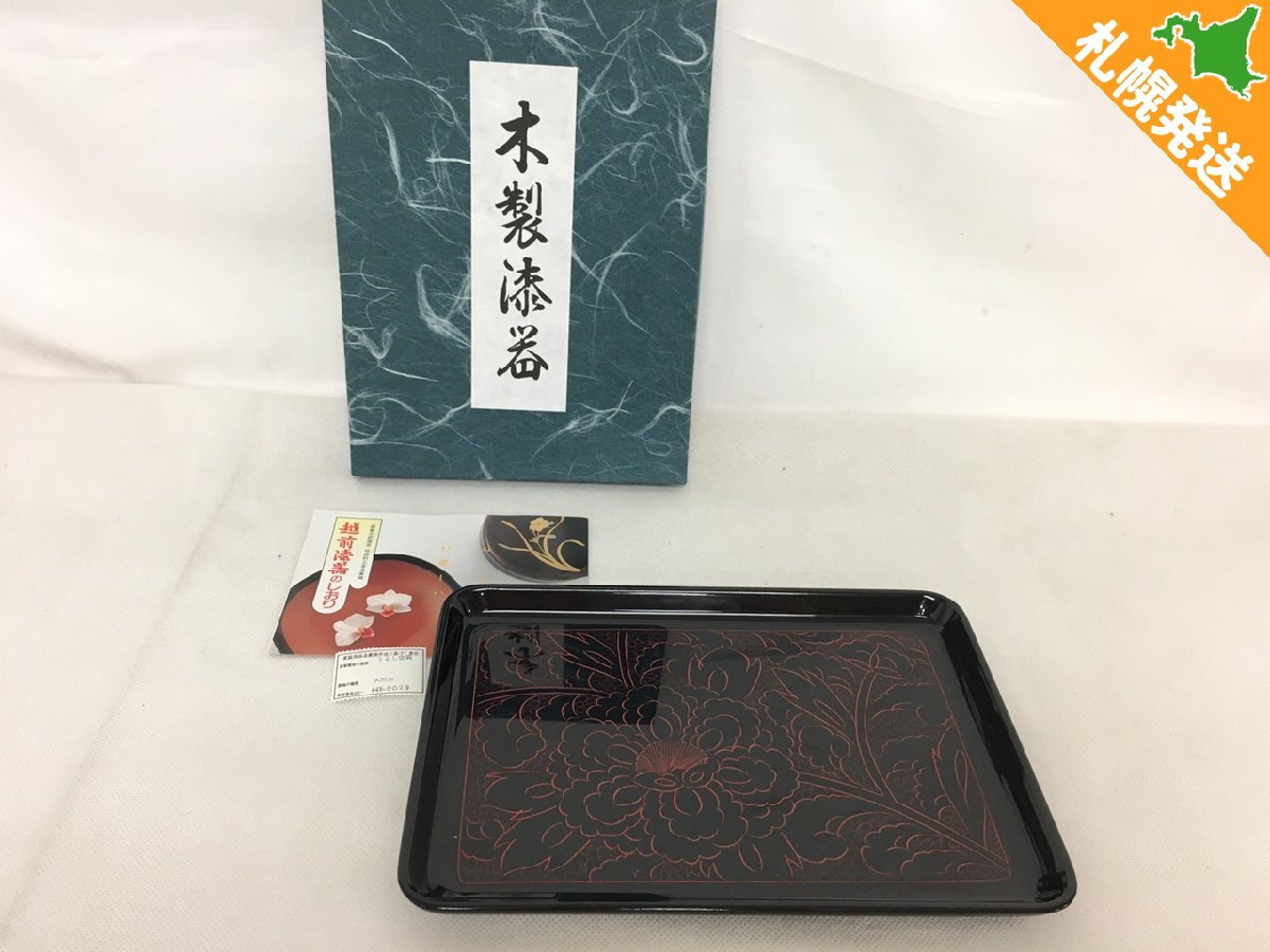 【R7-70083】未使用 木製漆器 越前漆器 沈朱 牡丹 お盆 漆塗り 茶道具 茶器 抹茶道具 茶懐石 茶事 箱付き【千円市場】拍卖
