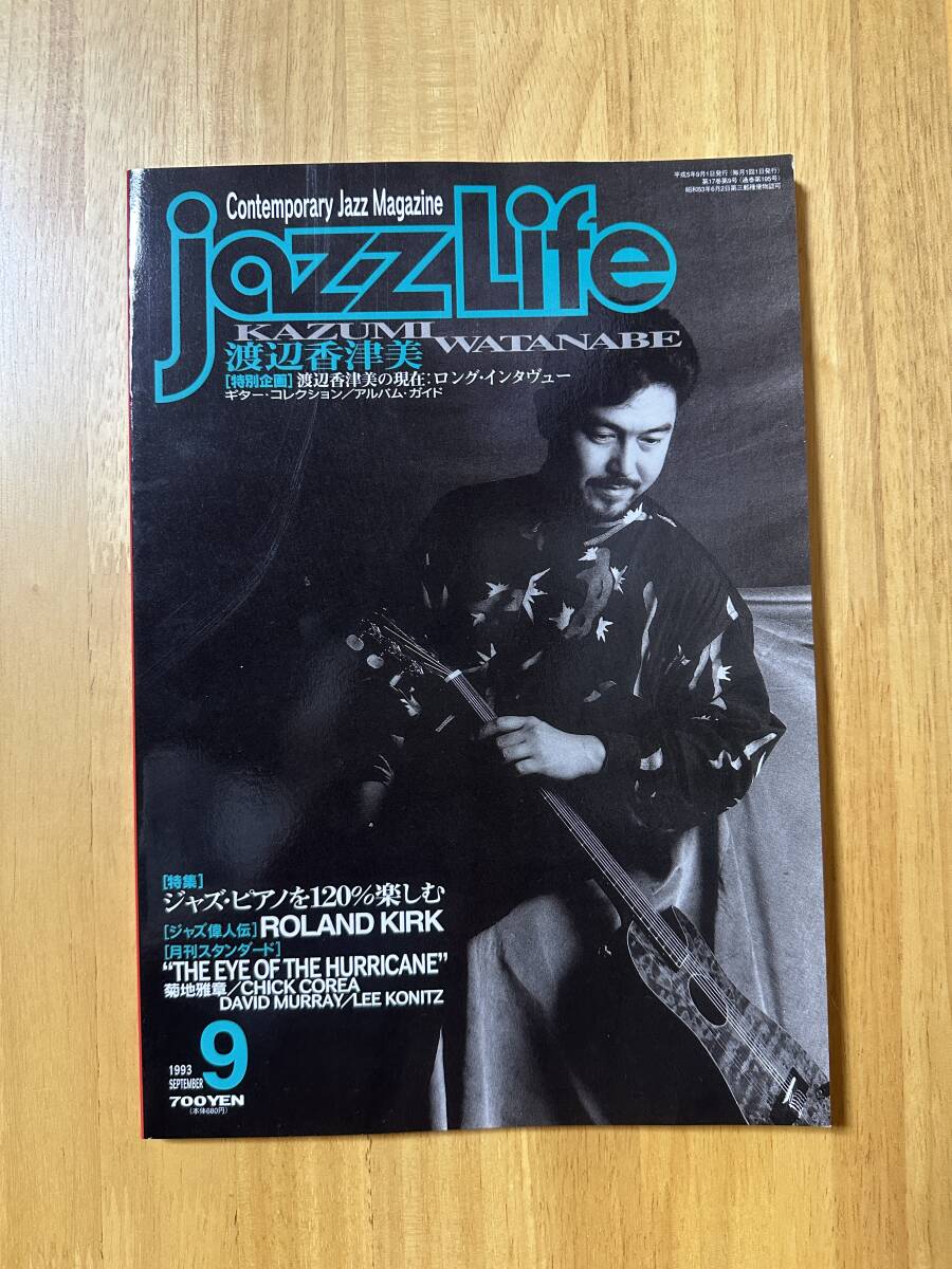 ★JAZZ LIFE / ジャズライフ 1993年9月号 渡辺香津美 / チック・コリア 他★立東社拍卖