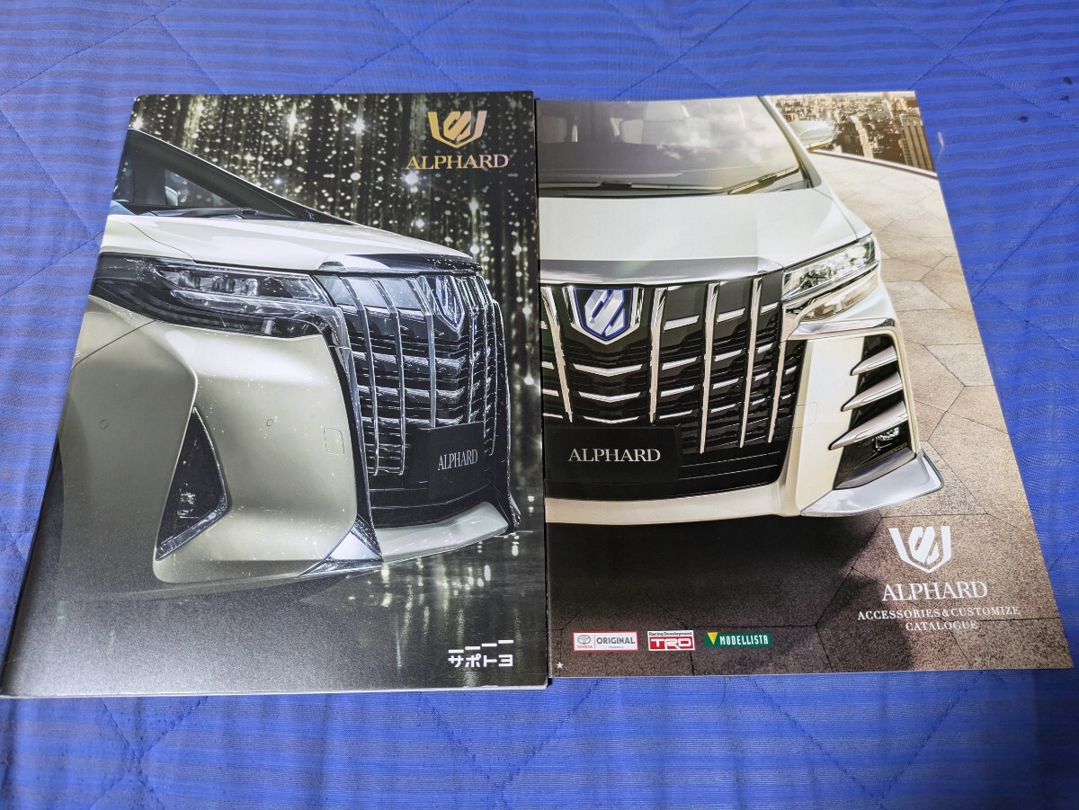 20.07 アルファードのカタログ拍卖