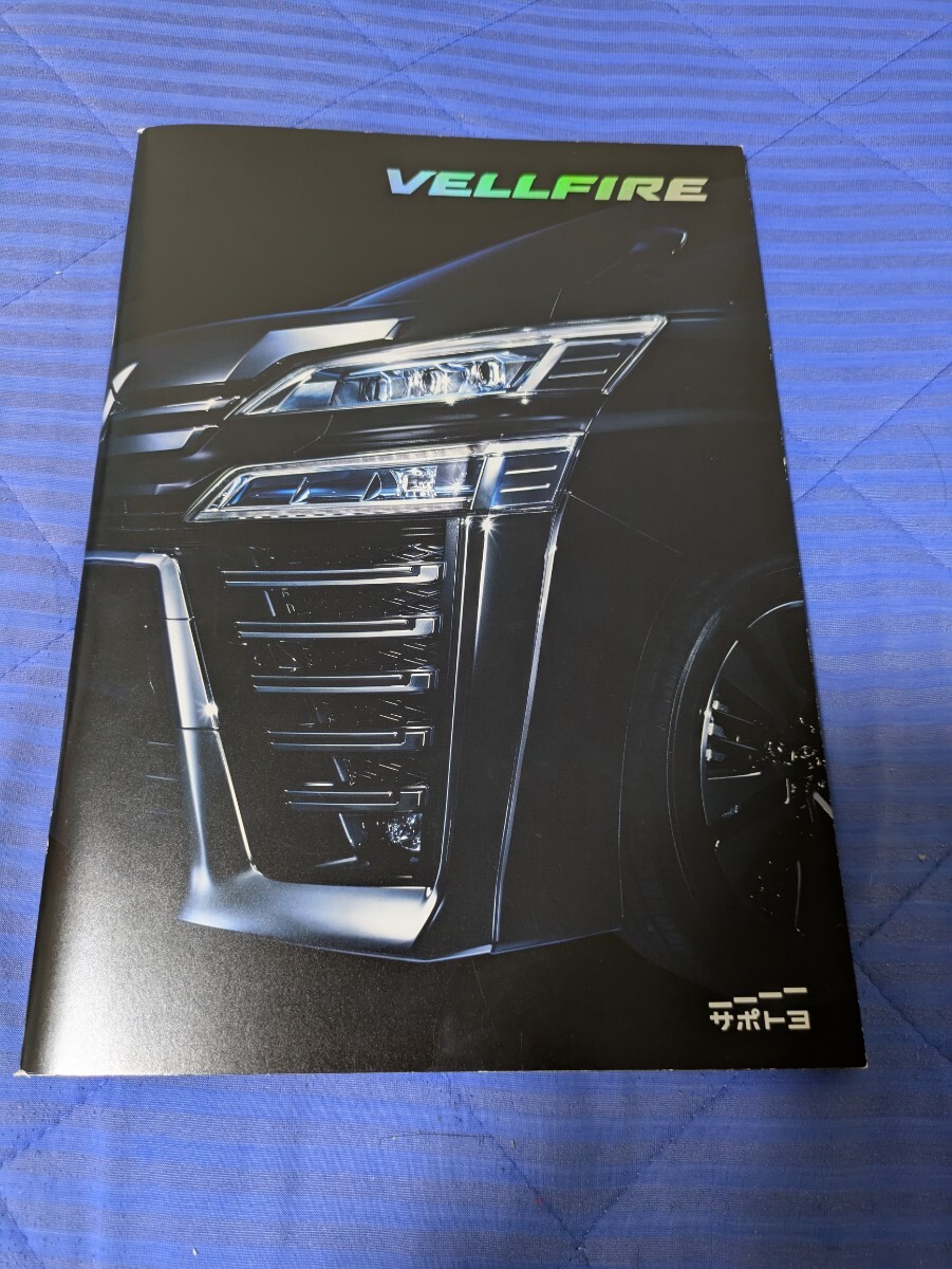 19.12 ヴェルファイアのカタログ拍卖