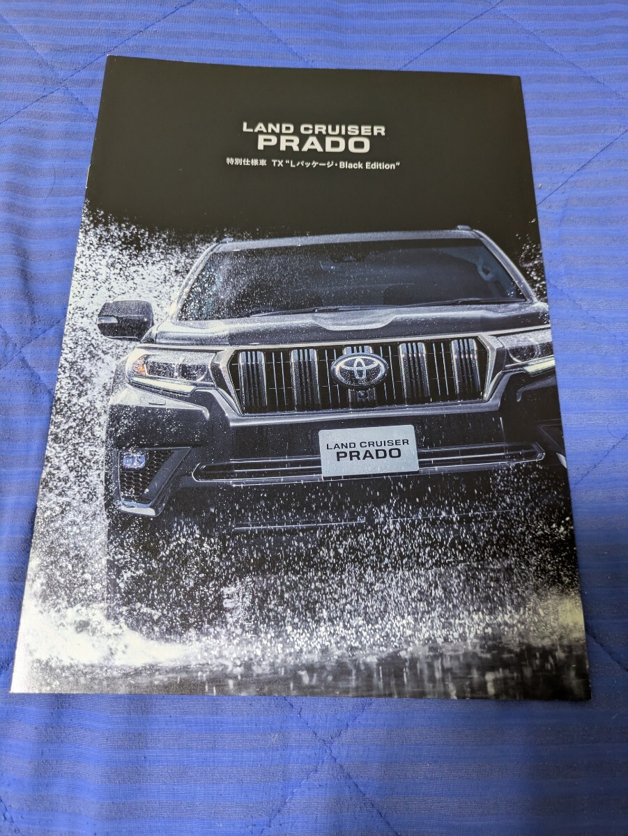 20.08 ランドクルーザープラド 特別仕様車 ブラックエディションのパンフレット拍卖