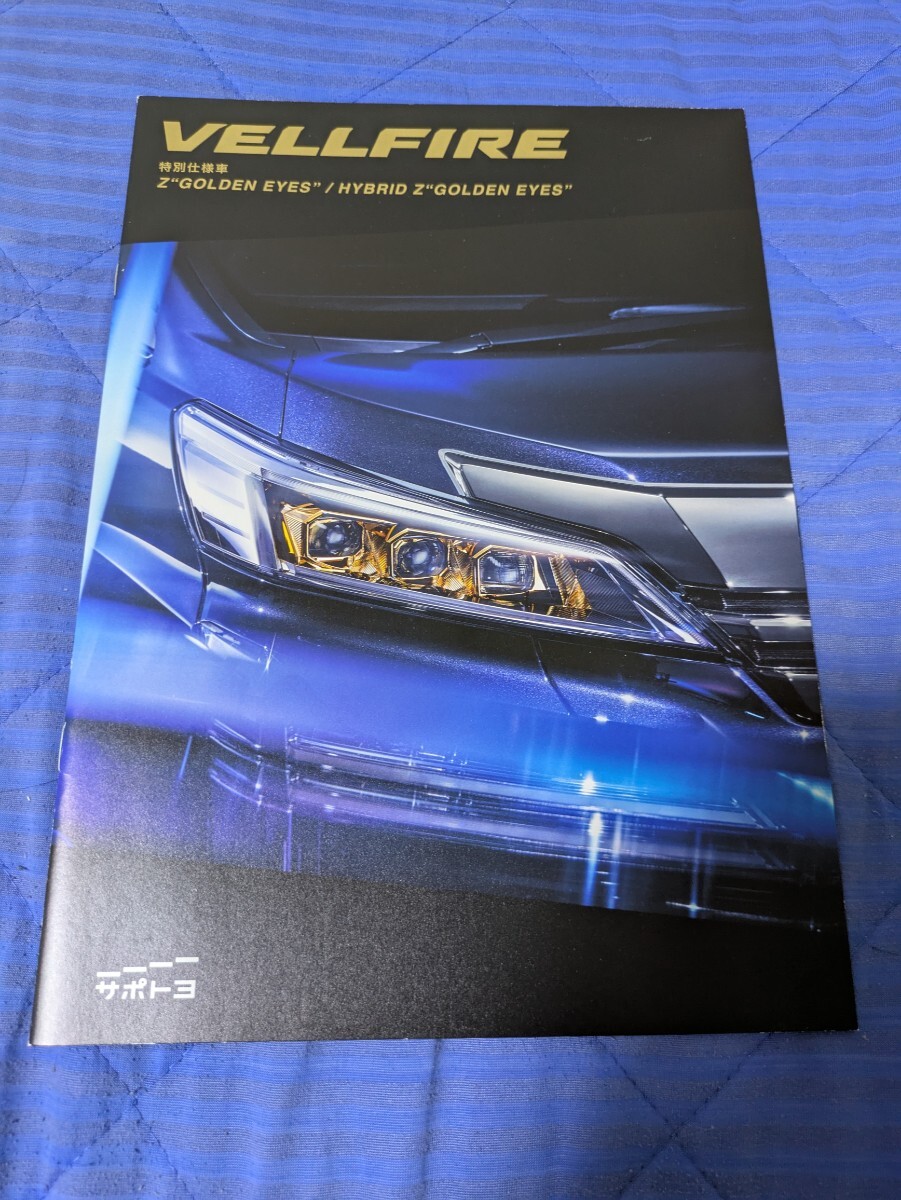 20.04 ヴェルファイア ゴールデンアイズのカタログ拍卖
