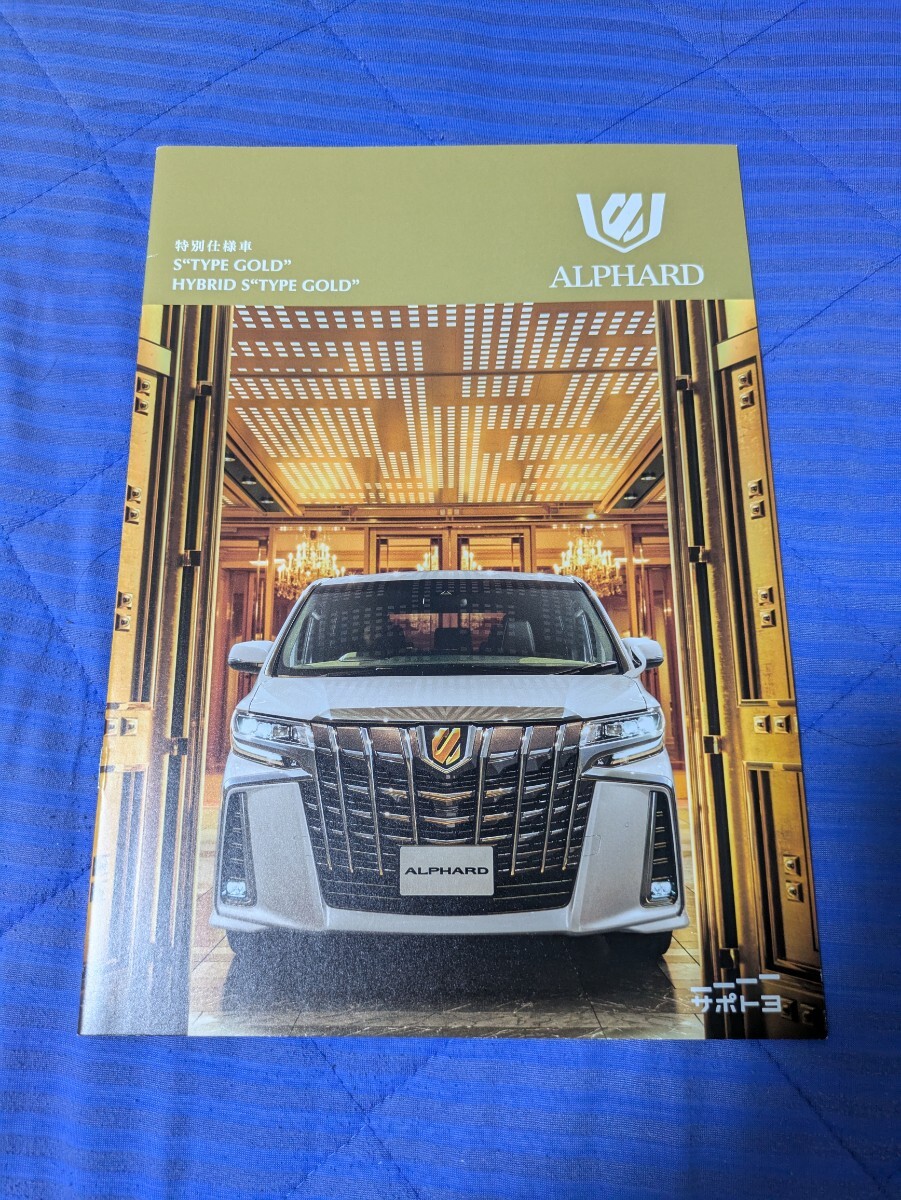 20.04 アルファード 特別仕様車 タイプゴールドのカタログ拍卖