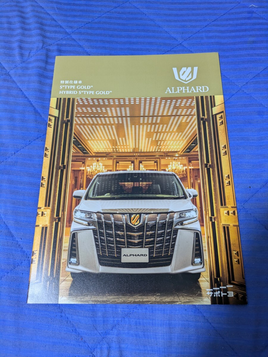 20.09 アルファード特別仕様車タイプゴールドのカタログ拍卖