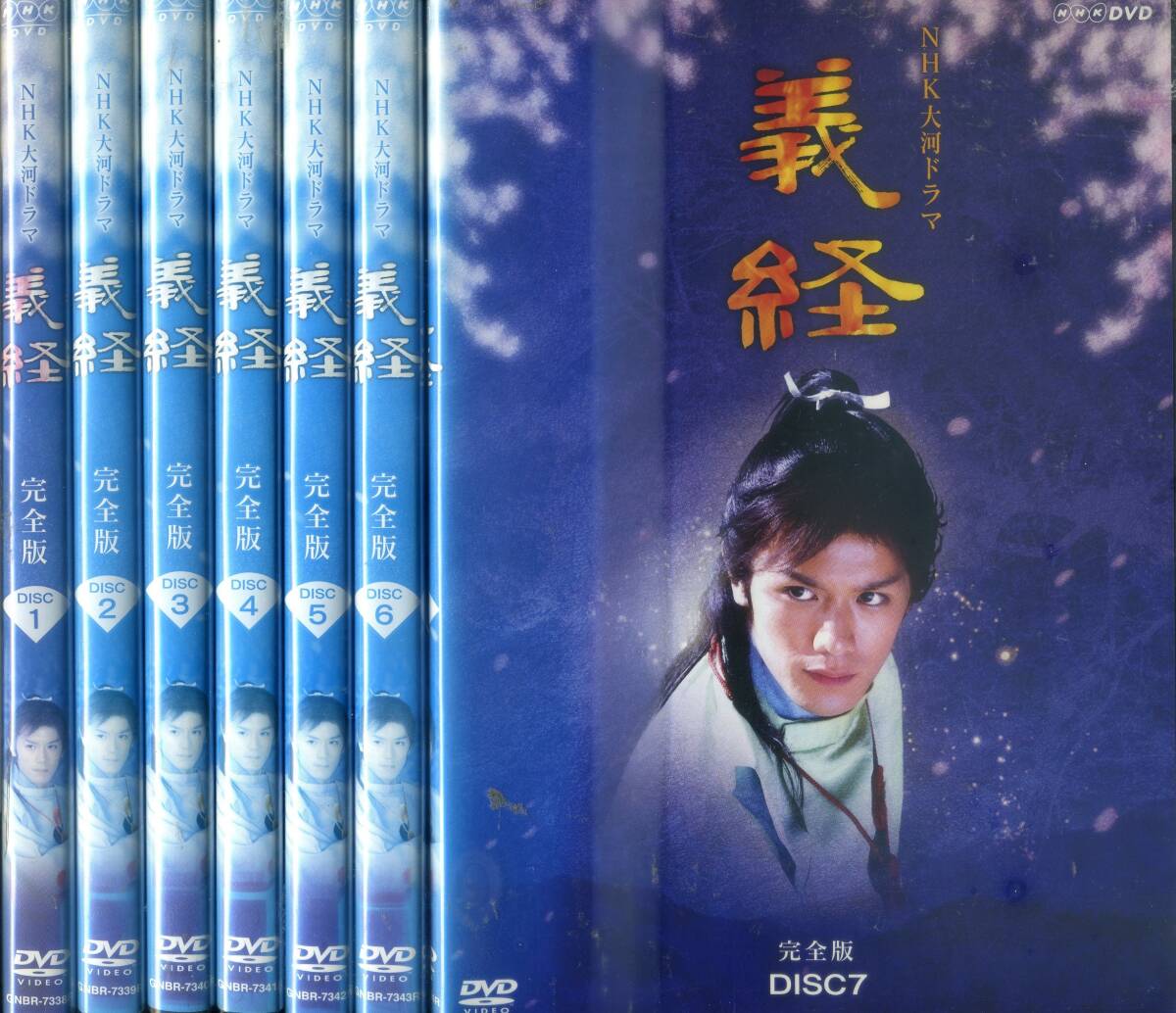 ■DVD NHK大河 義経 完全版 全13巻=滝沢秀明拍卖