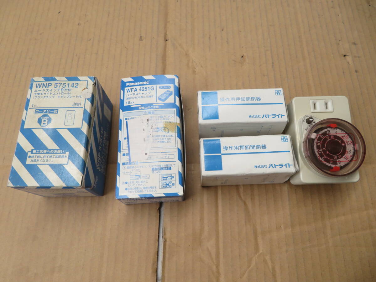 U-982★電材/配電用品☆5点 セット☆National/WNP575142/TE331・Panasonic/WFA4251G・パトライト/BSH222★中古品/ジャンク品拍卖