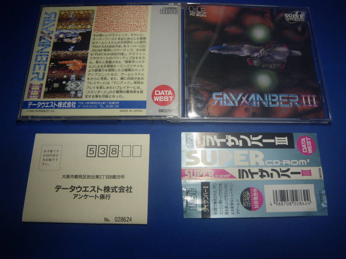 【PCE】 ライザンバーⅢ オビ・ハガキ付き拍卖