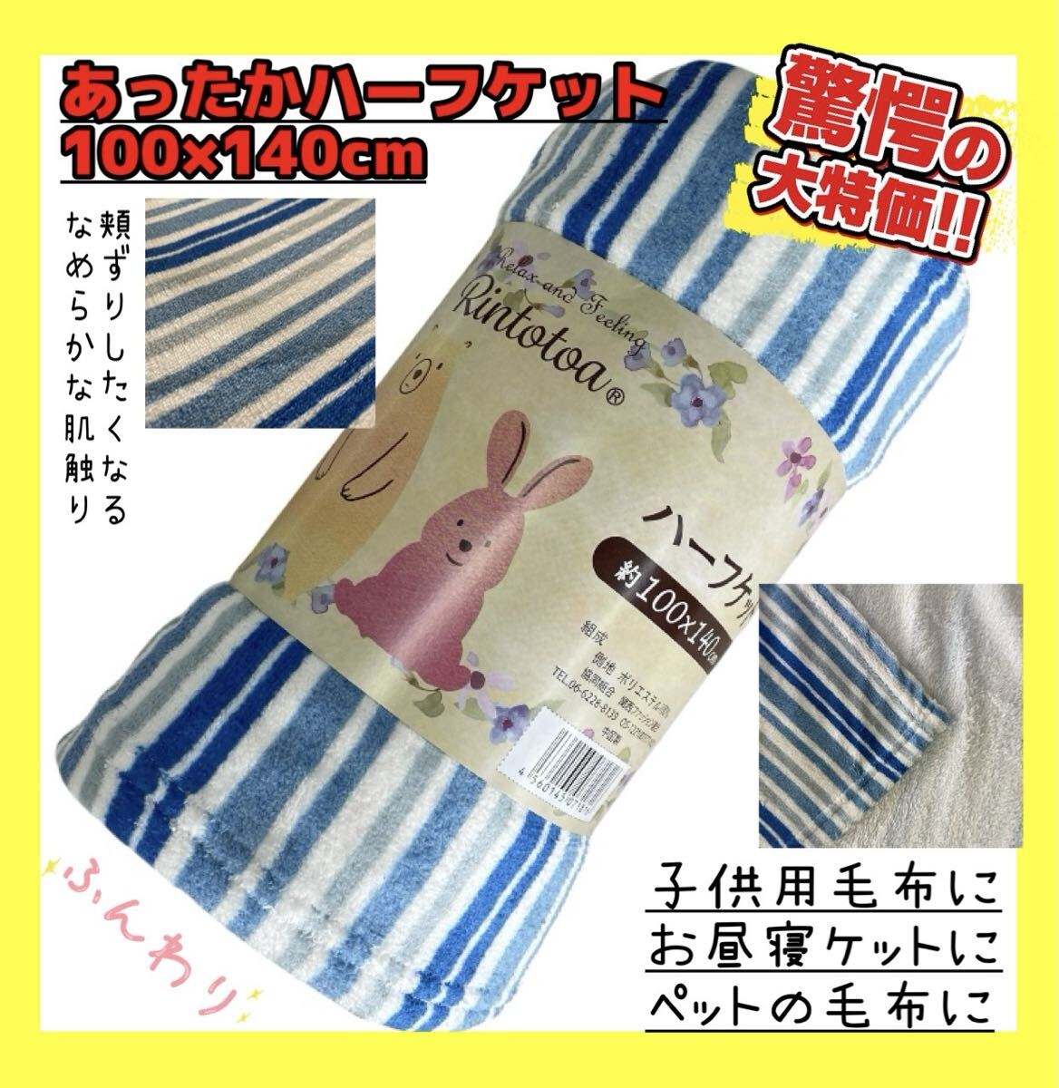 超特価☆あったかフランネルハーフケット☆100×140cm拍卖