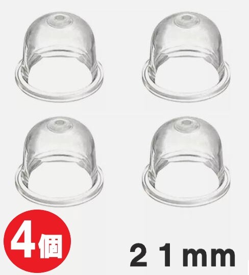 プライマリーポンプ クリア 21mm 4個セット 交換用 オイルカップ 草刈機 刈払機 芝刈り機 チェーンソー キャブレター ポンプ拍卖