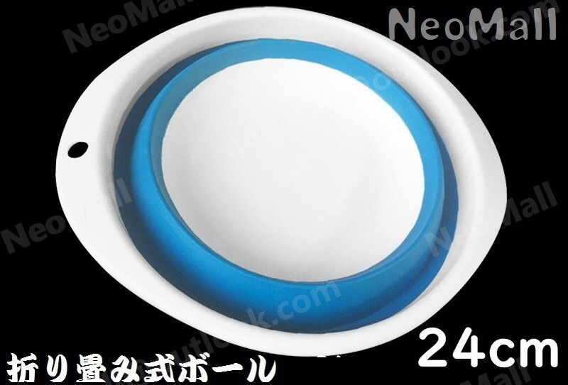 エサボール 24cm ブルー ヘラブナ 畳める コンパクトで 持ち運びや収納に便利 淡水 ヘラ 餌 エサ 釣り道具拍卖