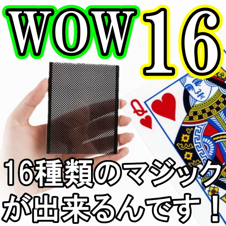 【WOW16】これ一つで何と16種類のマジックができる!●従来のWOWルーティーンに飽きた方に絶対おすすめ!驚きのタネ!簡単です。拍卖