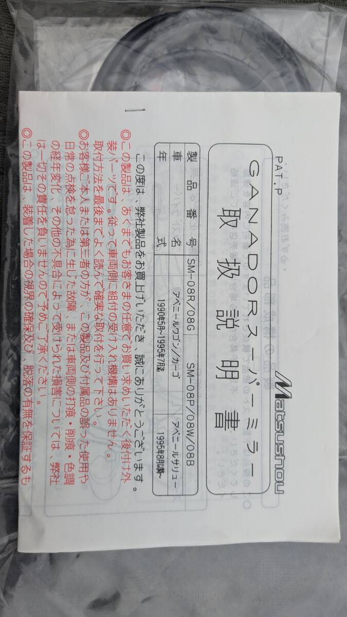 アベニールワゴン/カーゴ/アベニールサリュー/GANADORスーパーミラー/絶品希少拍卖