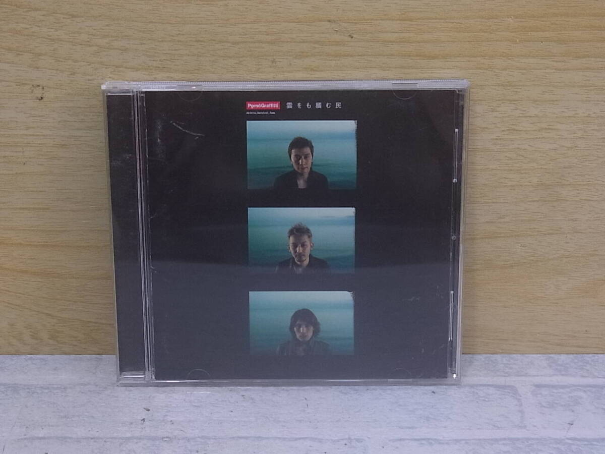 〓AD/155●邦楽CD☆雲をも掴む民☆ポルノグラフィティ拍卖