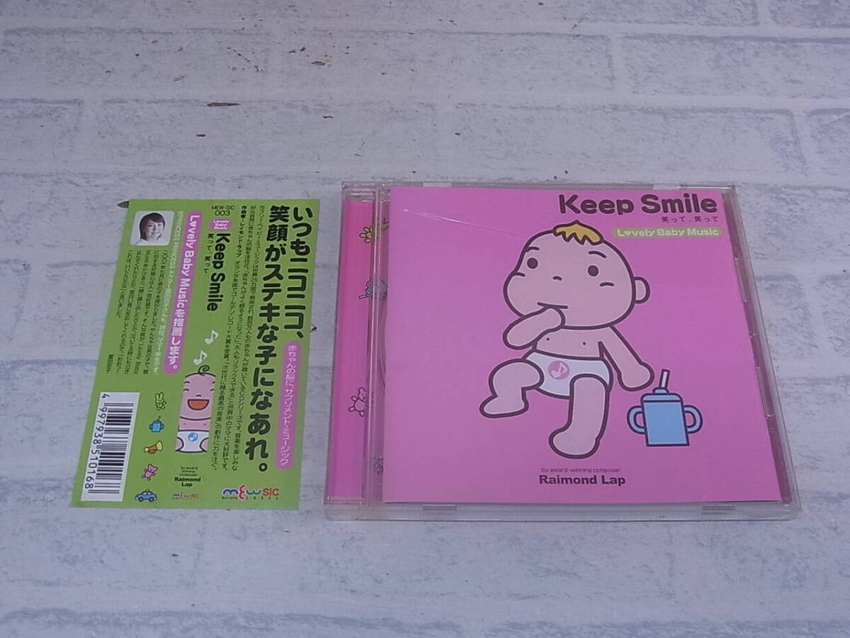 〓AD/225●音楽CD☆Keep Smile 笑って、笑って☆Lovery Baby Music拍卖