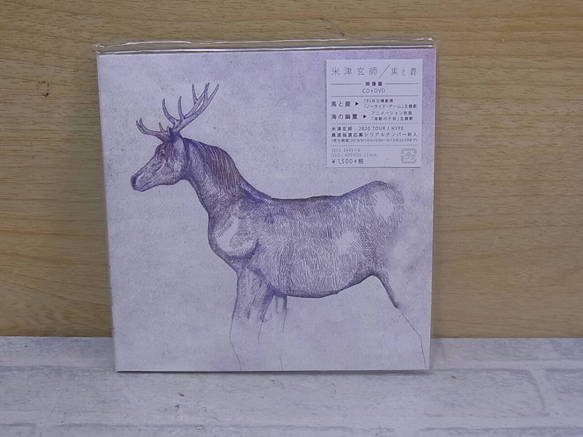 〓AD/292●邦楽CD☆馬と鹿☆初回限定映像盤/紙ジャケット仕様☆米津玄師拍卖