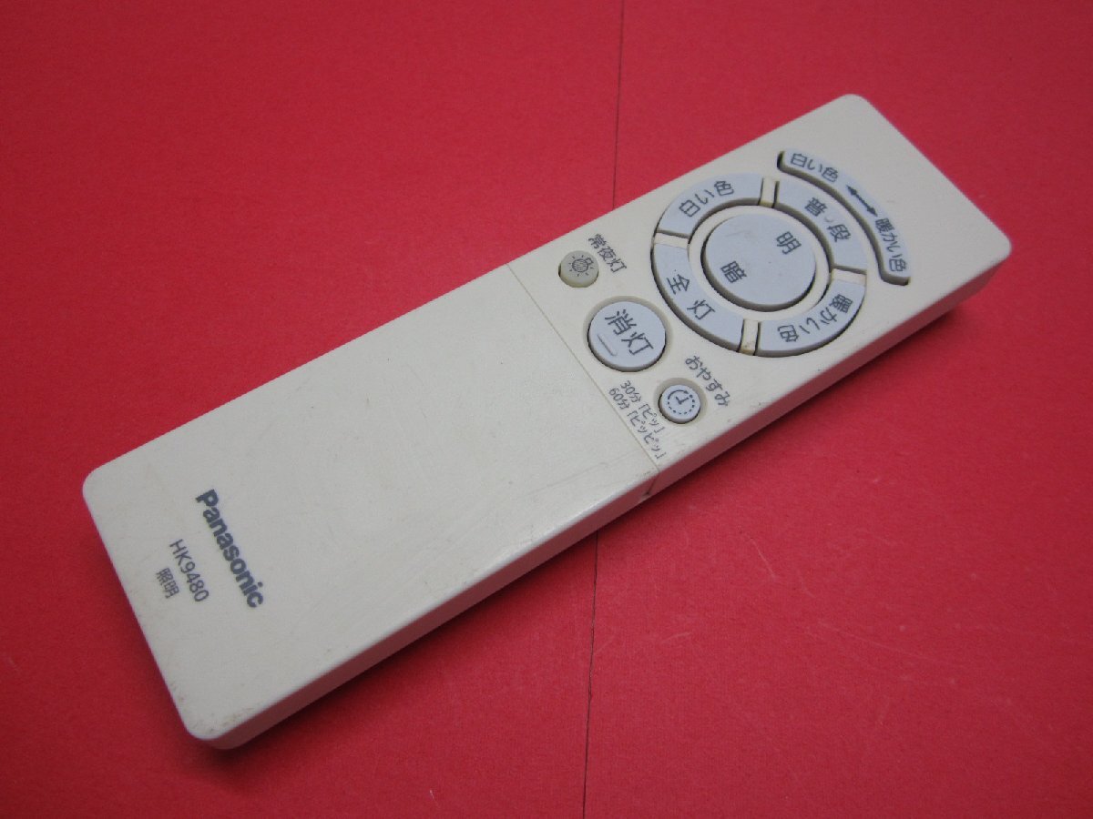 RAA-3■パナソニック 照明リモコン HK9480 動作保証拍卖