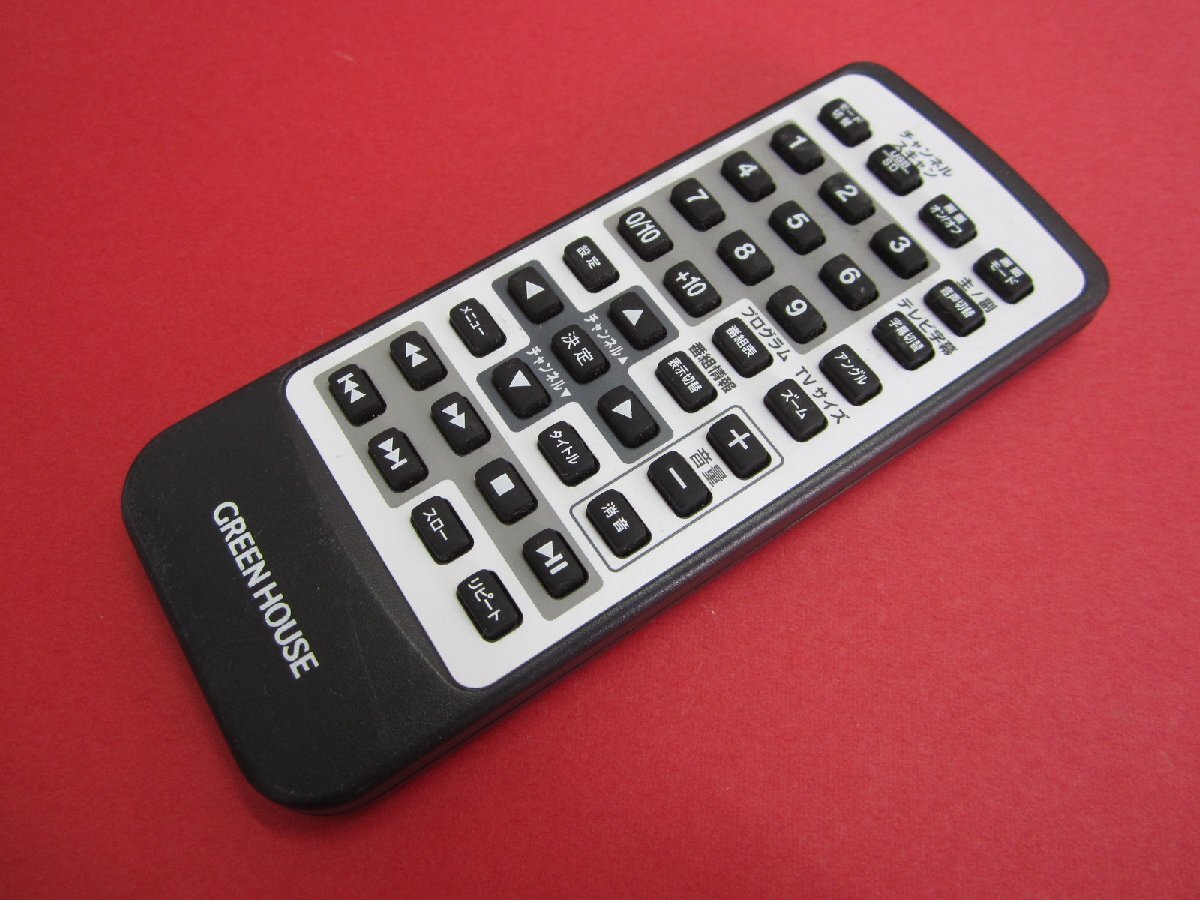 RAA-3■GREEN HOUSE ポータブル DVDプレーヤー 純正 リモコン PDVRC-8 動作保証拍卖