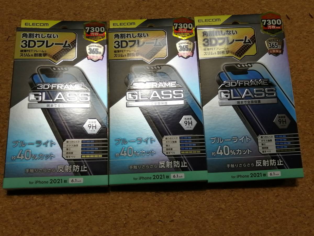 【3枚】エレコム iPhone 13 / iPhone 13 Pro 6.1inch ガラスフィルム フレーム付き ブルーライトカット PM-A21BFLGFBLM 4549550222747拍卖