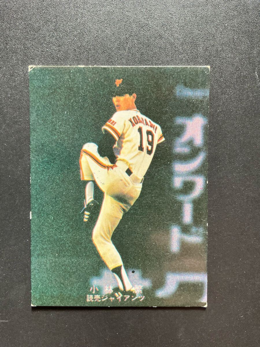 カルビー プロ野球カード 78年 小林繁 スピードが加わって拍卖