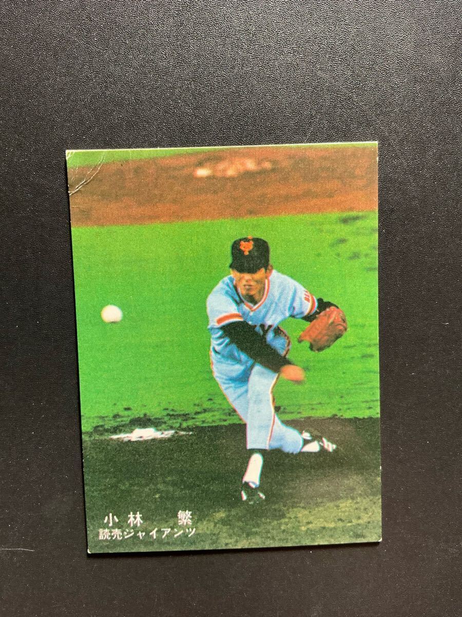 カルビー プロ野球カード 78年 小林繁 対大洋戦は拍卖