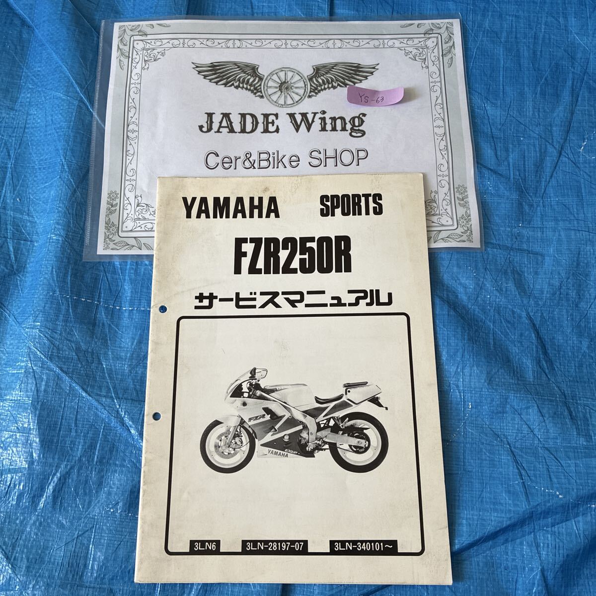 fzr250r ヤマハ サービスマニュアル 整備書 3LN拍卖