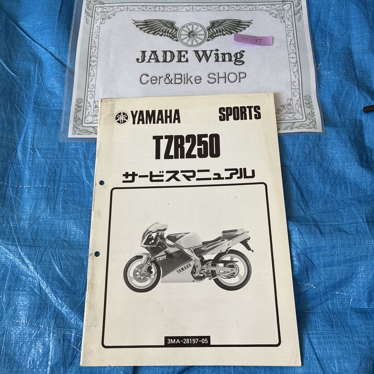 tzr250 ヤマハ サービスマニュアル 整備書拍卖