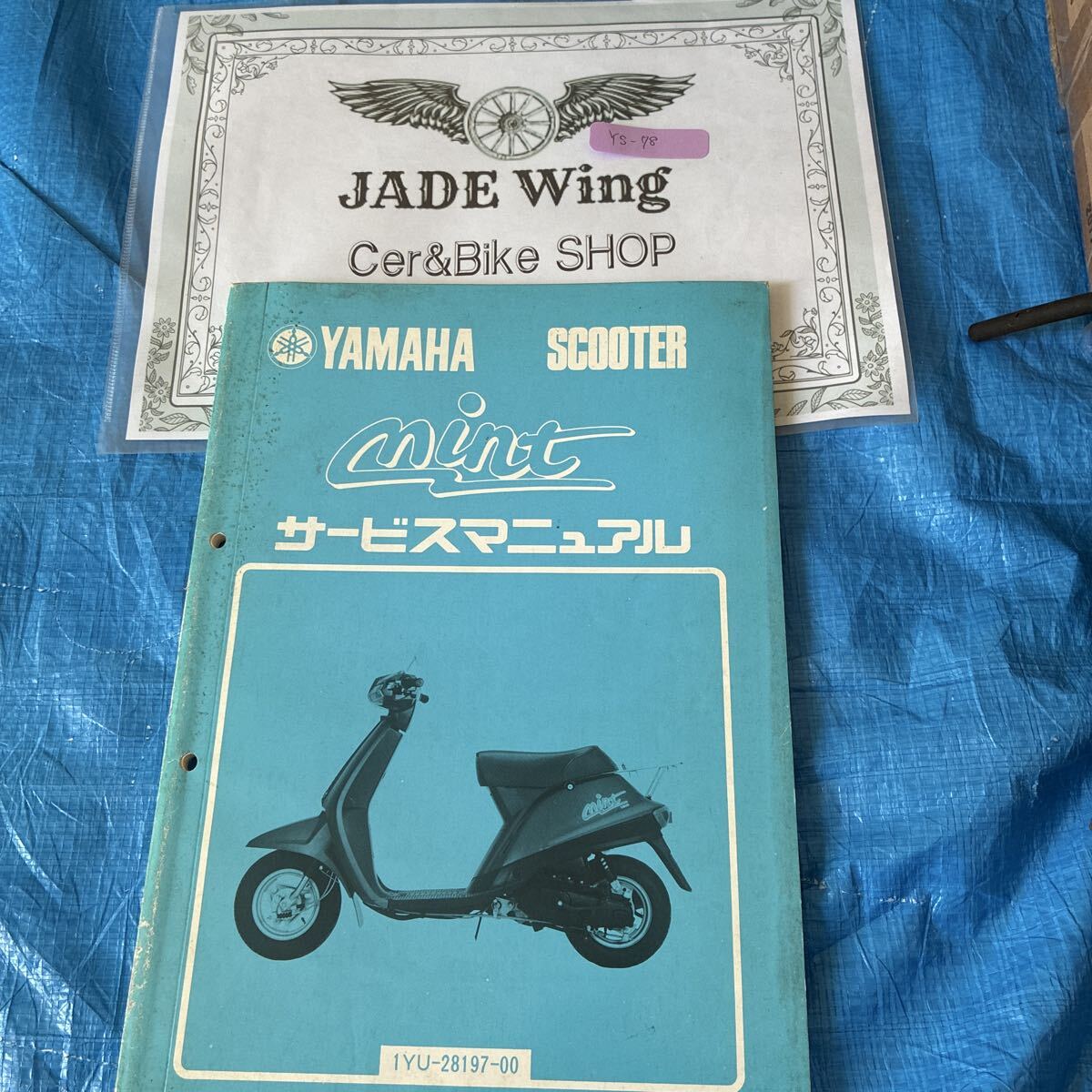 ミント mint サービスマニュアル ヤマハ 1YU 整備書拍卖