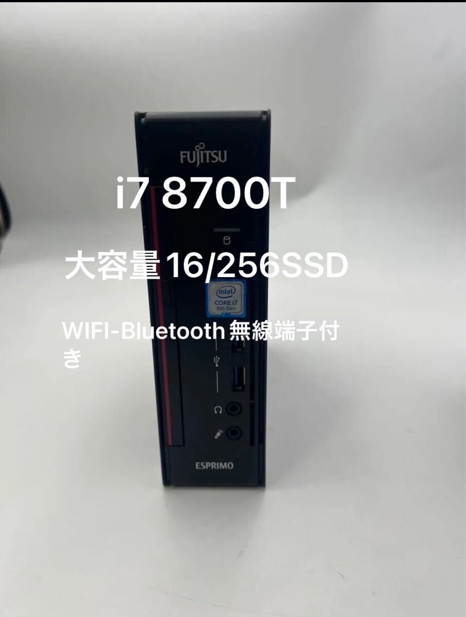 富士通 ESPRIMO Q558/B 第8世代 i7 8700T 拍卖