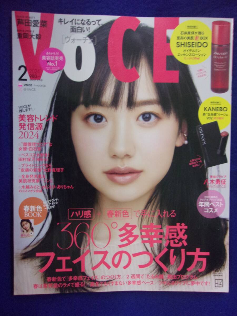 5216 VoCEヴォーチェ 2024年2月号 芦田愛菜 ※付録なし※拍卖