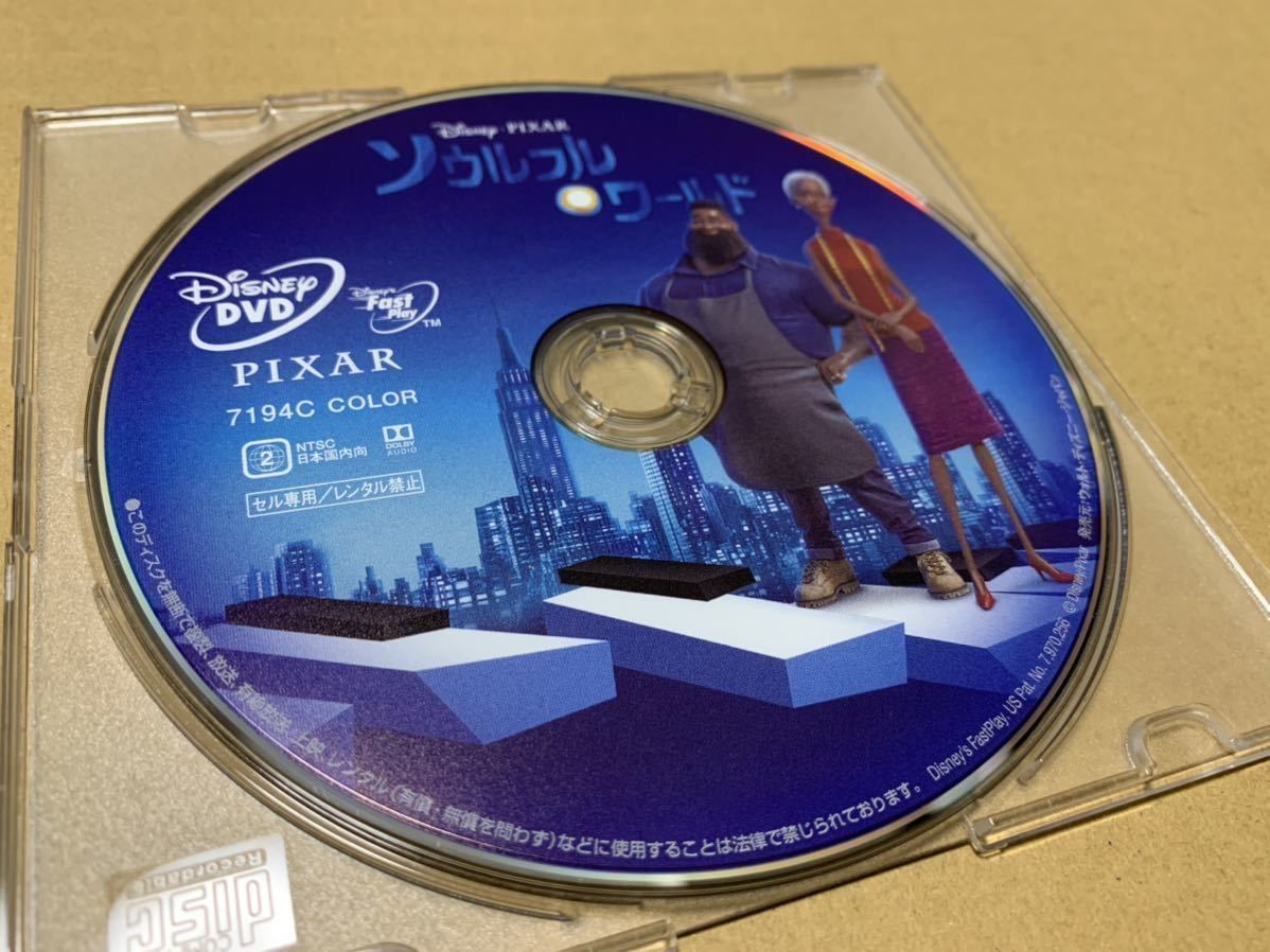 F207 ソウルフルワールド DVD 未再生品 国内正規品 ディズニー MovieNEX DVDのみ(Bluray・純正ケース・Magicコードなし)拍卖