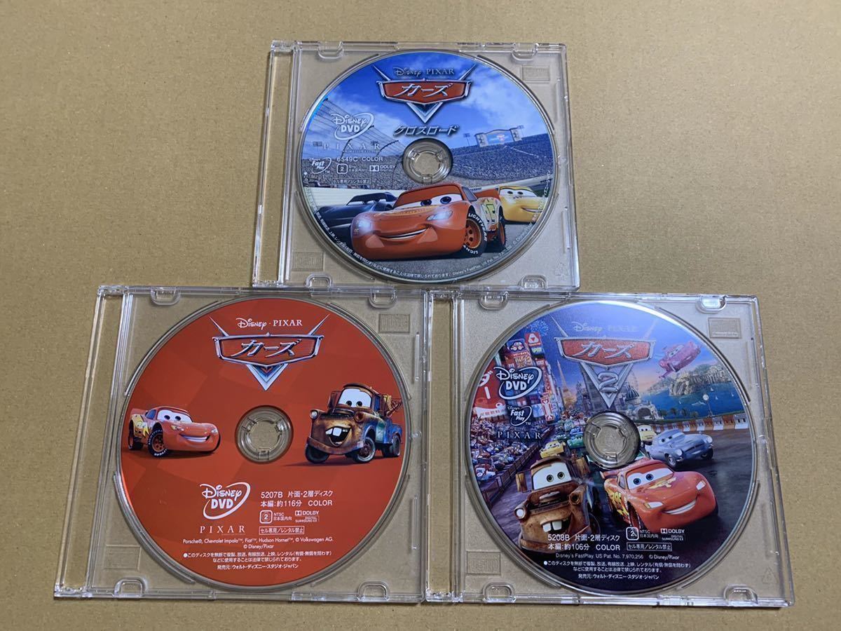 C211 カーズ 1 2 3 (クロスロード) DVDセット 新品未再生 正規品 ディズニー MovieNEX Disney DVDのみ (純正ケース/Blu-ray/Magicコード無)拍卖