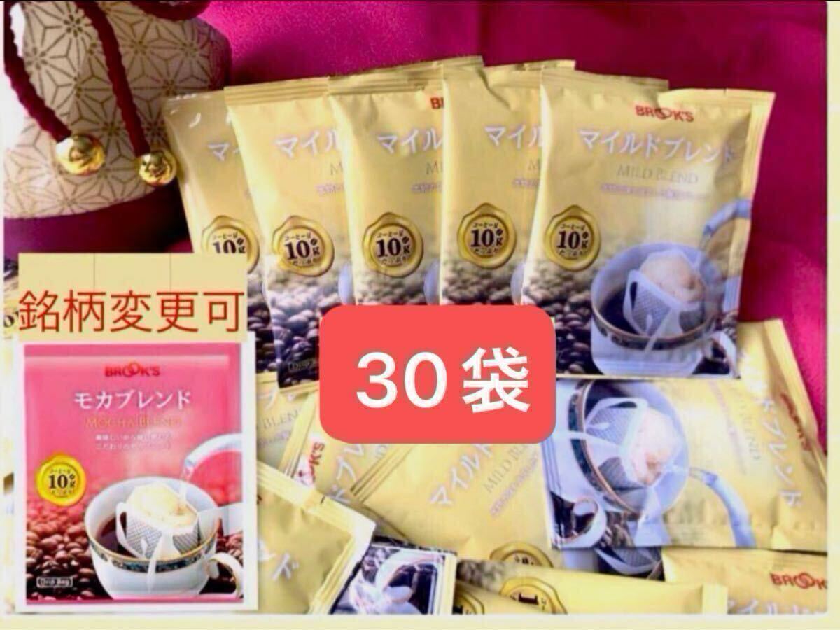 【BROOK’S】ブルックスコーヒー◆ドリップバッグ◆マイルドブレンド 30袋拍卖