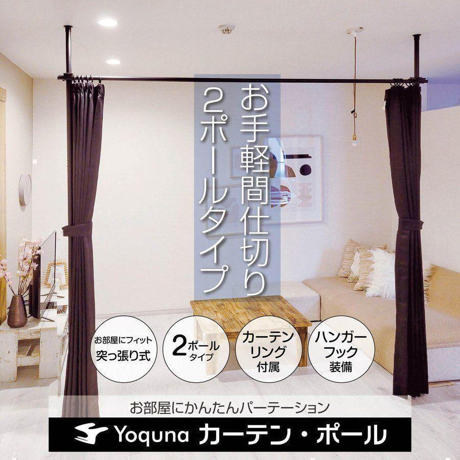 間仕切りカーテン カーテン 2ポール 仕切り 目隠し カーテンリング 950拍卖