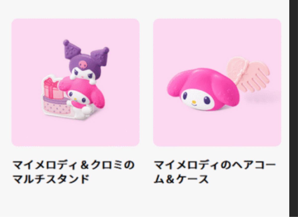 マクドナルド ハッピーセット クロミ マイメロ マイメロディ マルチスタンド コーム ケース拍卖