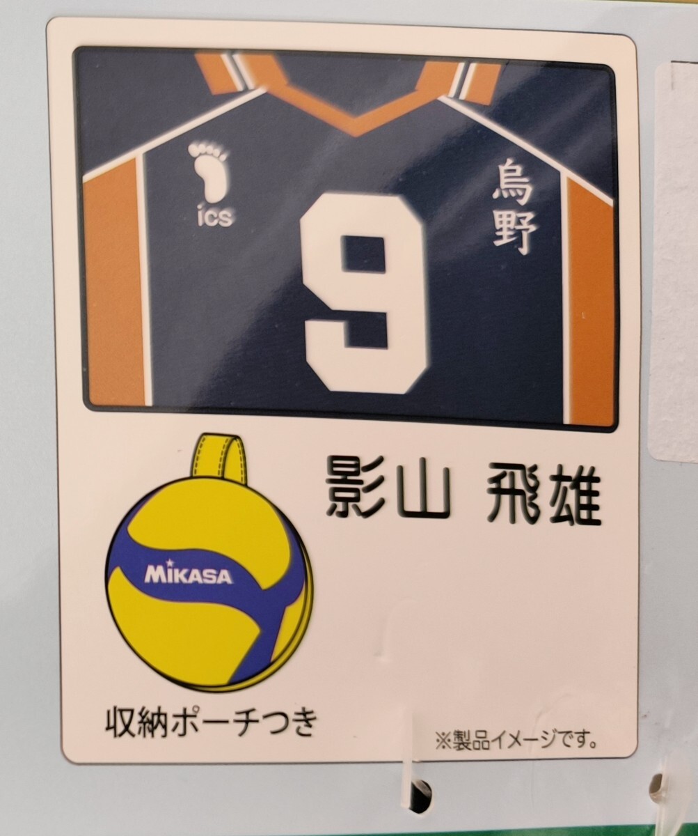 ☆ハイキュー!! 影山飛雄☆冷感ケット 収納ポーチ付き☆ブランケット MIKASA☆送料600円~拍卖