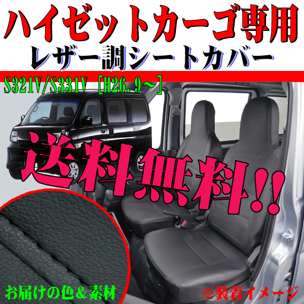 トヨタ ピクシスバン 前席 ヘッドレスト 一体型 専用 H29.11-R3.12 型式 S321M S331M レザー シートカバー 車1台分セット 黒 送料無料拍卖
