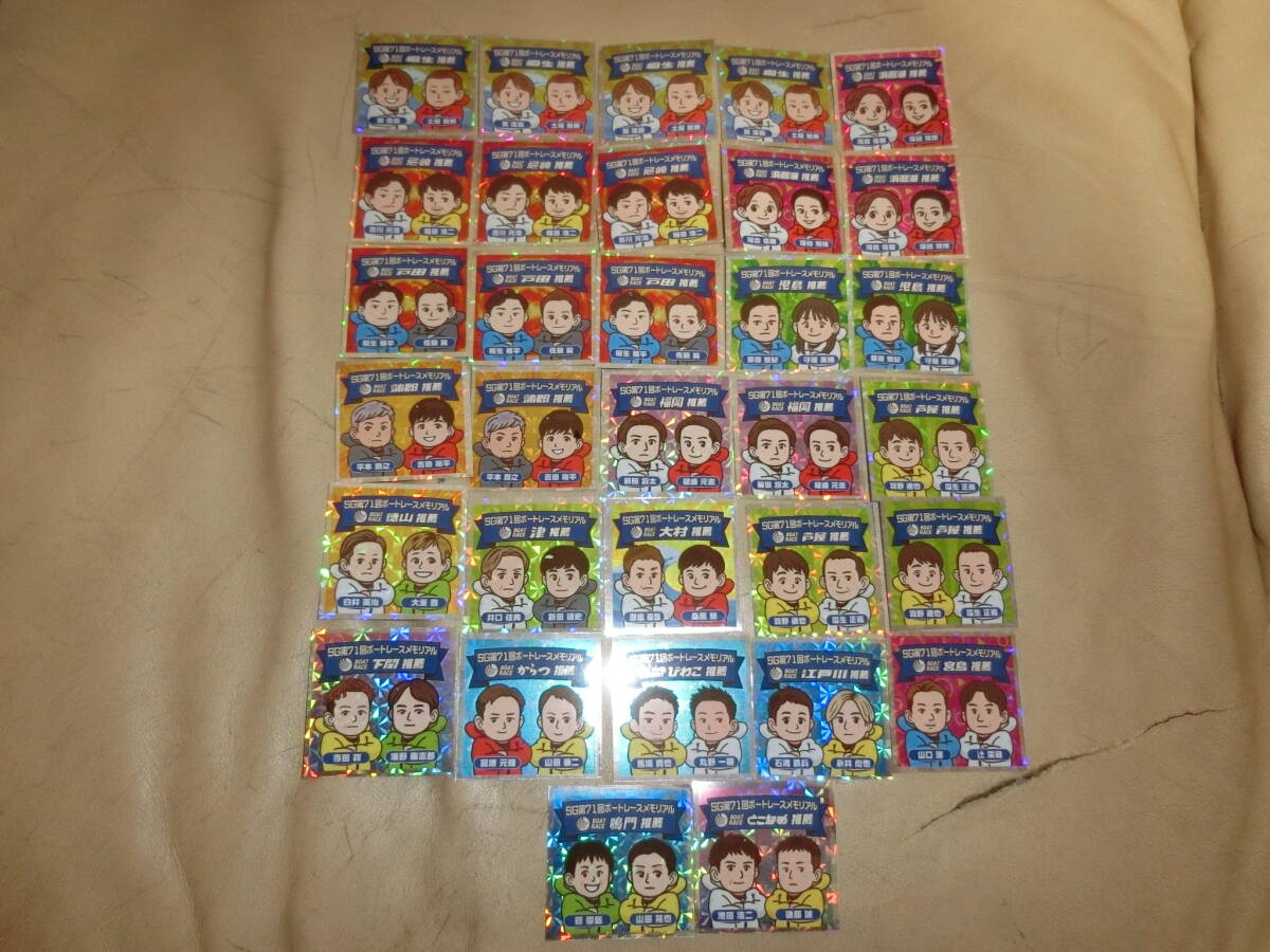 ボートレース若松 第71回 SGボートレースメモリアル 各レース場推薦選手のステッカー32枚セットです。拍卖