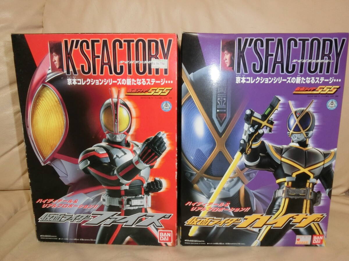 BANDAI 京本コレクション ケイズファクトリー 仮面ライダーファイズ、仮面ライダーカイザ 2種セットです。拍卖