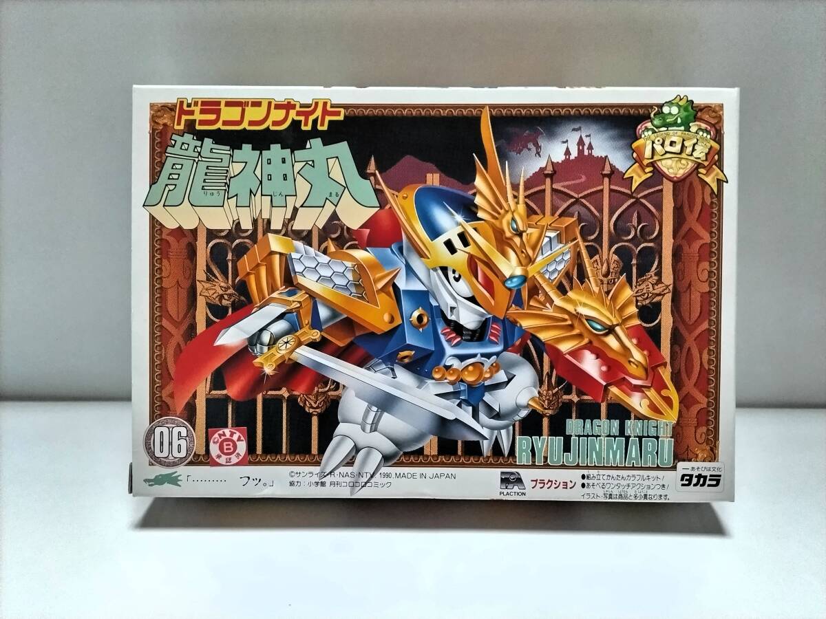 ★新品・未開封 ドラゴンナイト 龍神丸 「パロ伝」 シリーズNo.06 ★拍卖