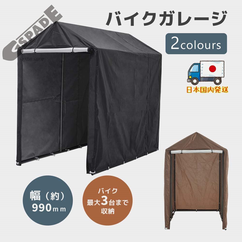 【国内発送】サイクルハウス 1~3台 耐水圧3000mm 防水 保管 雨よけ 日よけ 耐久性 サイクルガレージ 自転車置き場 物置 駐輪場 サイクルポ拍卖