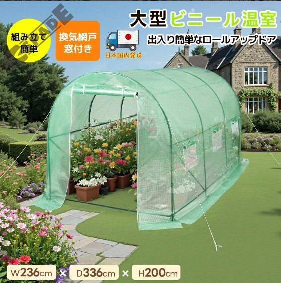 【国内発送】ビニール温室 大型 カバー付き200*236*336CM 温室 左右2段 ベランダ 家庭用 ビニールハウス 家庭菜園 ガーデンハウス フラワー拍卖