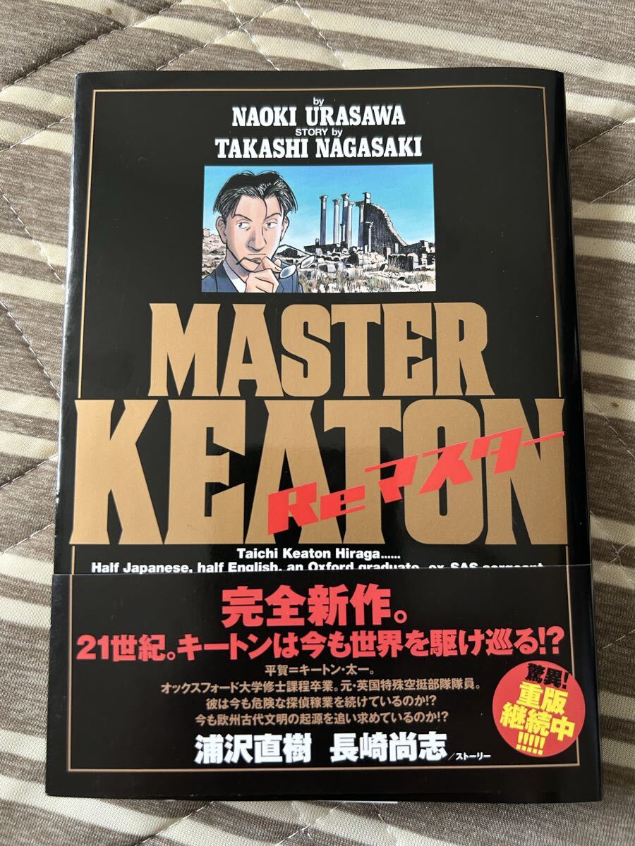 マスターキートン MASTER KEATON Reマスター 完全新作 ビッグコミック 浦沢直樹 超美品 Reマスター 浦沢直樹 MASTERキートン 小学館拍卖